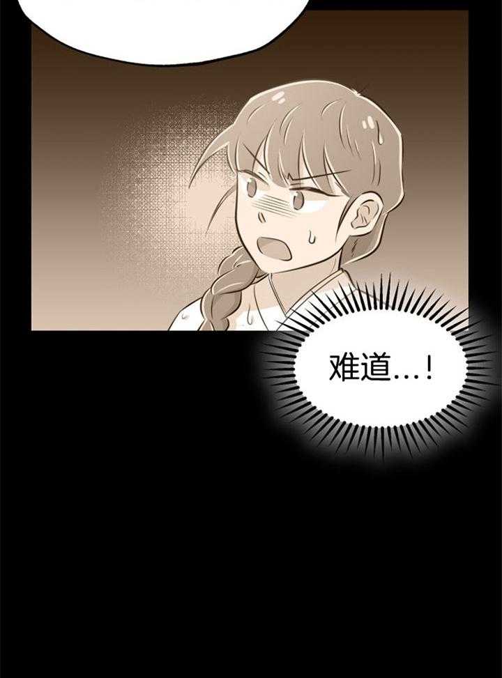 咸鱼精不翻身(共2季) 第31话_感觉不妙 第19页