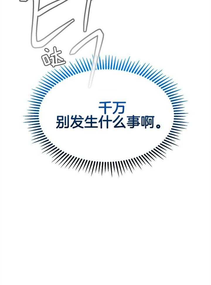 咸鱼精不翻身(共2季) 第31话_感觉不妙 第24页
