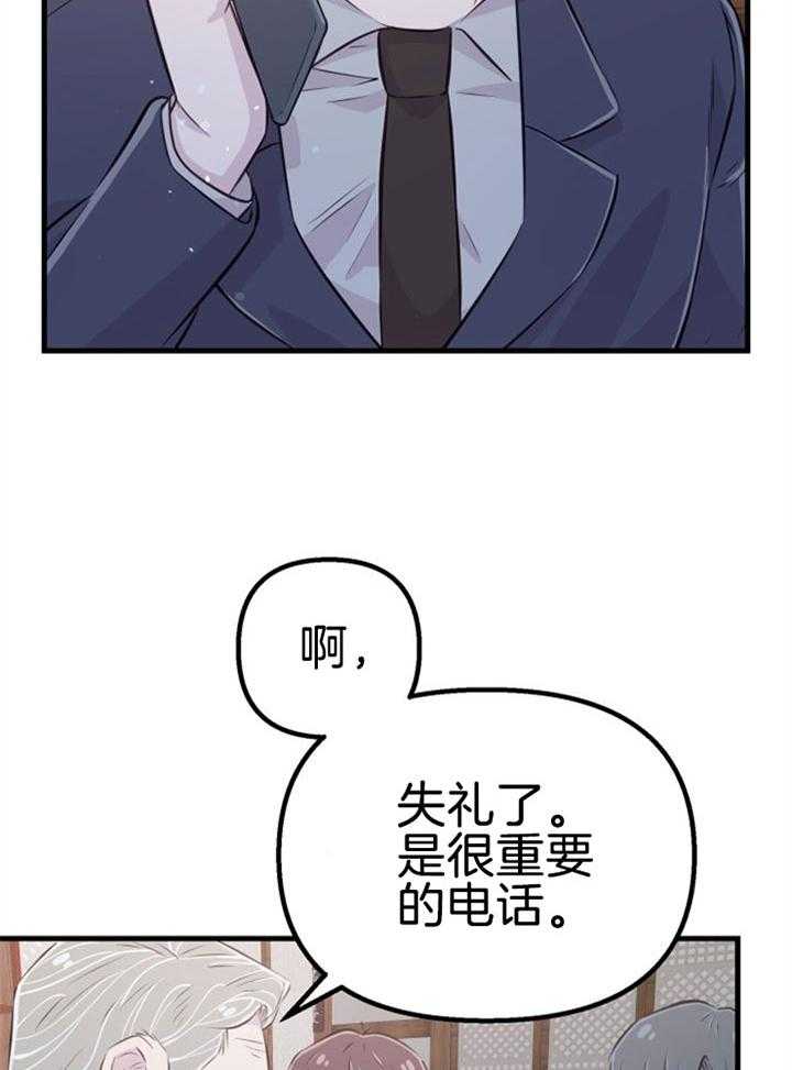 咸鱼精不翻身(共2季) 第31话_感觉不妙 第26页