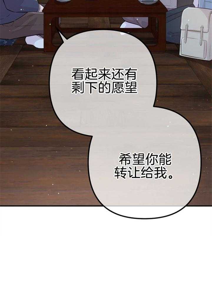 咸鱼精不翻身(共2季) 第31话_感觉不妙 第30页