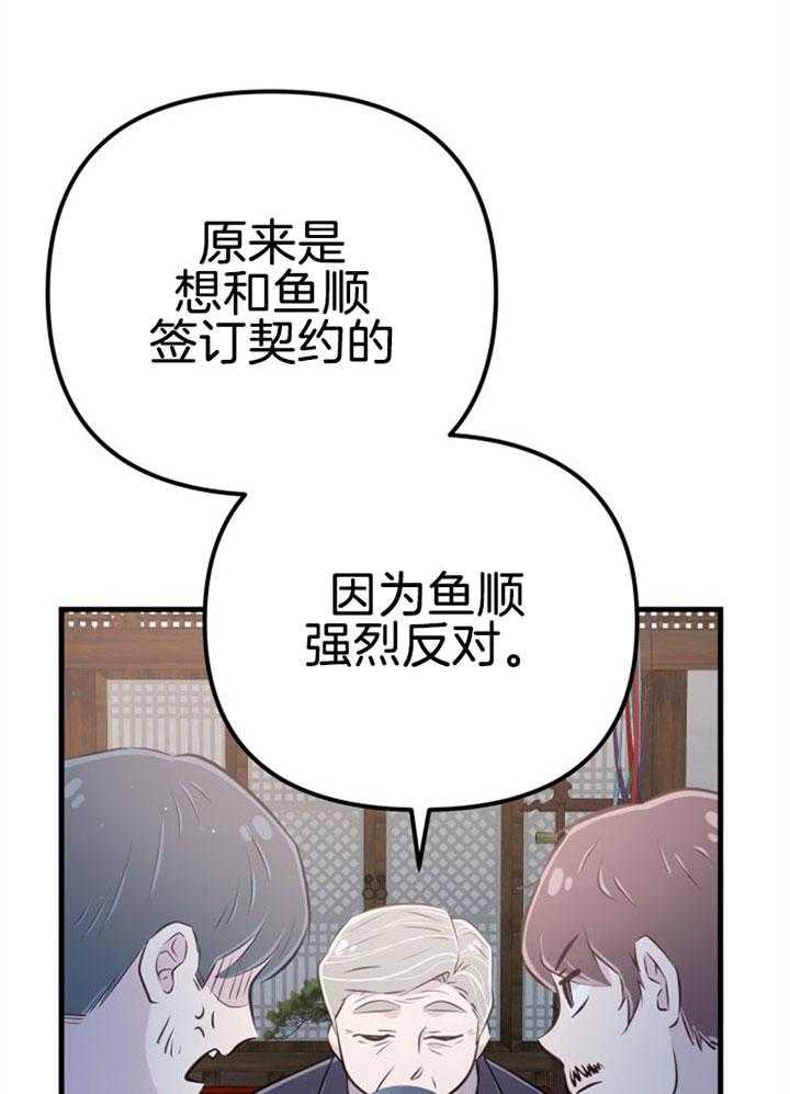 咸鱼精不翻身(共2季) 第31话_感觉不妙 第31页