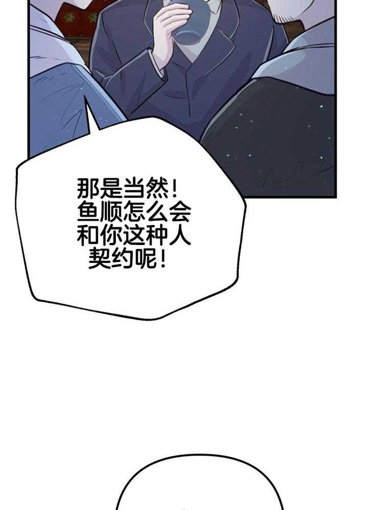 咸鱼精不翻身(共2季) 第31话_感觉不妙 第32页