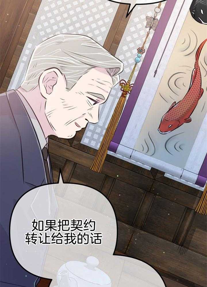 咸鱼精不翻身(共2季) 第31话_感觉不妙 第35页