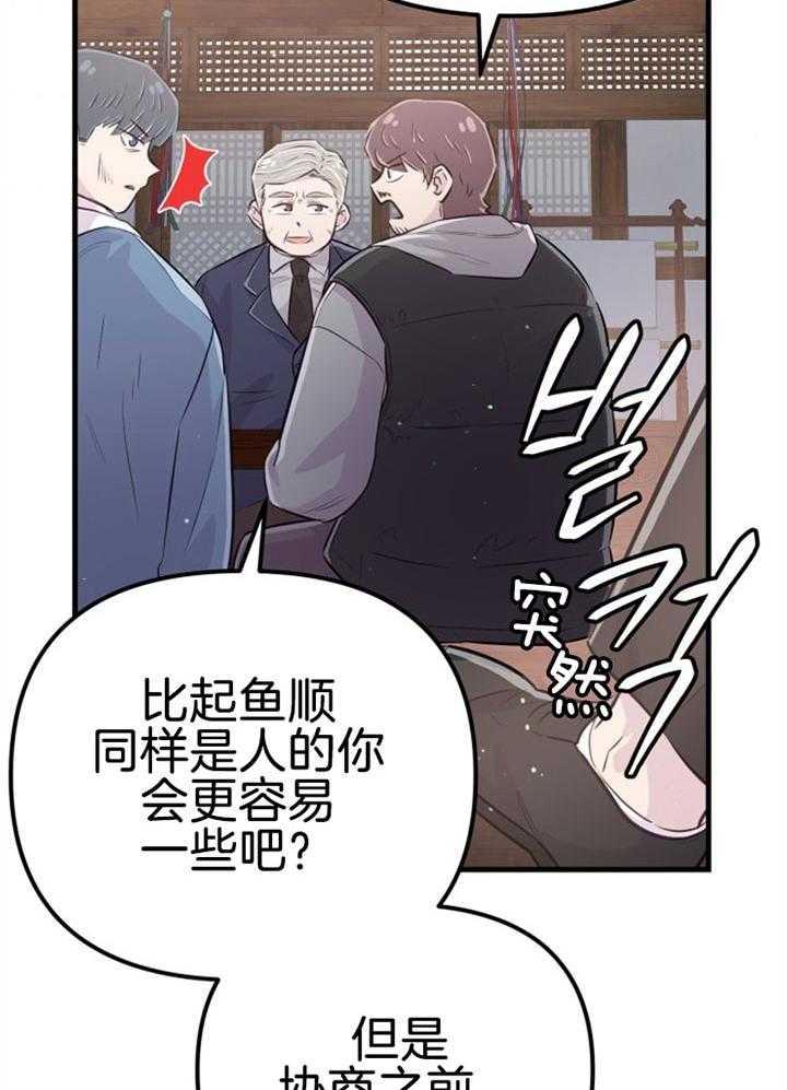 咸鱼精不翻身(共2季) 第31话_感觉不妙 第37页