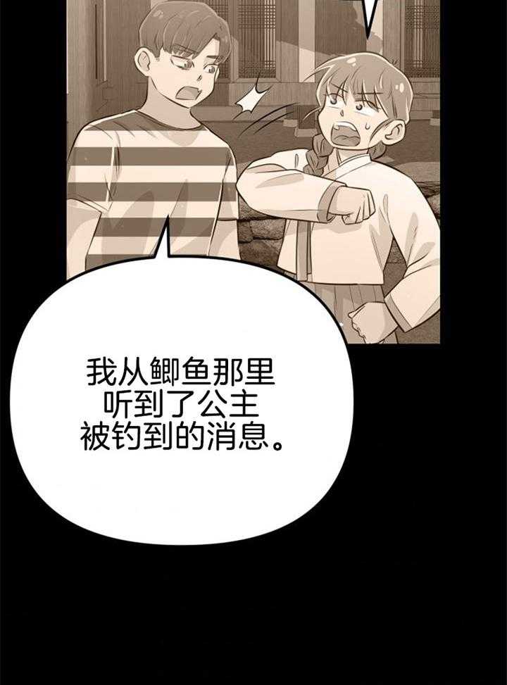 咸鱼精不翻身(共2季) 第31话_感觉不妙 第5页