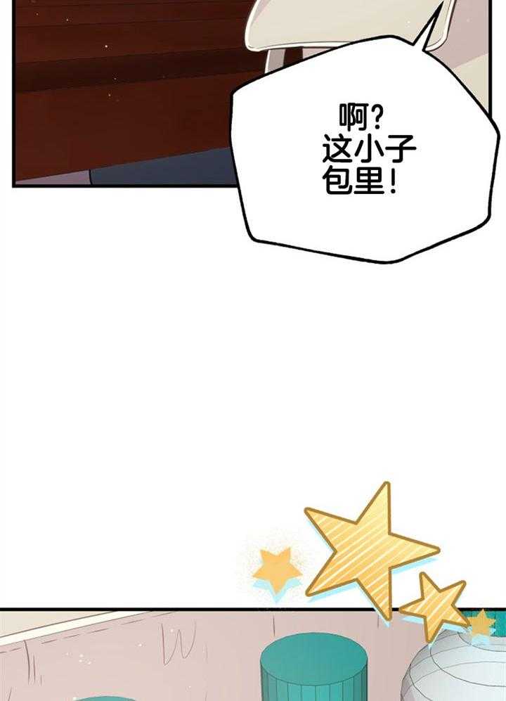 咸鱼精不翻身(共2季) 第31话_感觉不妙 第43页