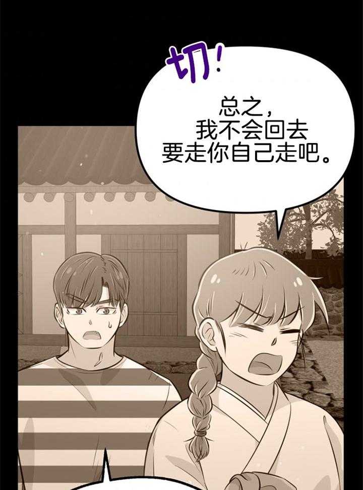 咸鱼精不翻身(共2季) 第31话_感觉不妙 第6页