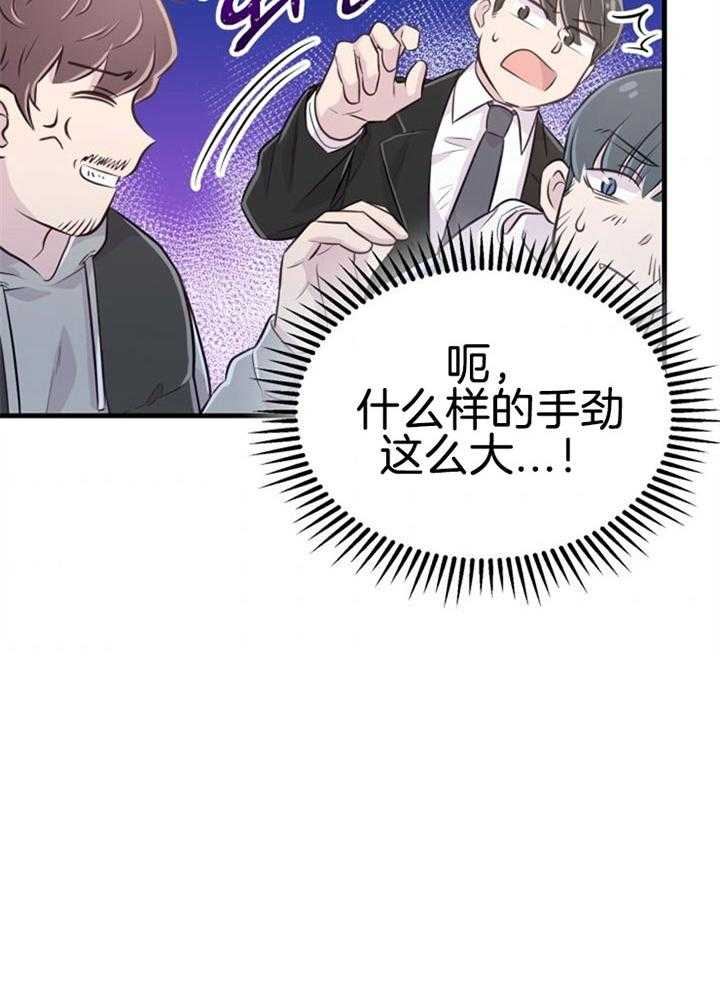 咸鱼精不翻身(共2季) 第31话_感觉不妙 第56页
