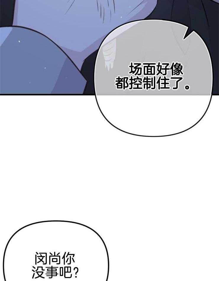 咸鱼精不翻身(共2季) 第34话_营救成功 第11页