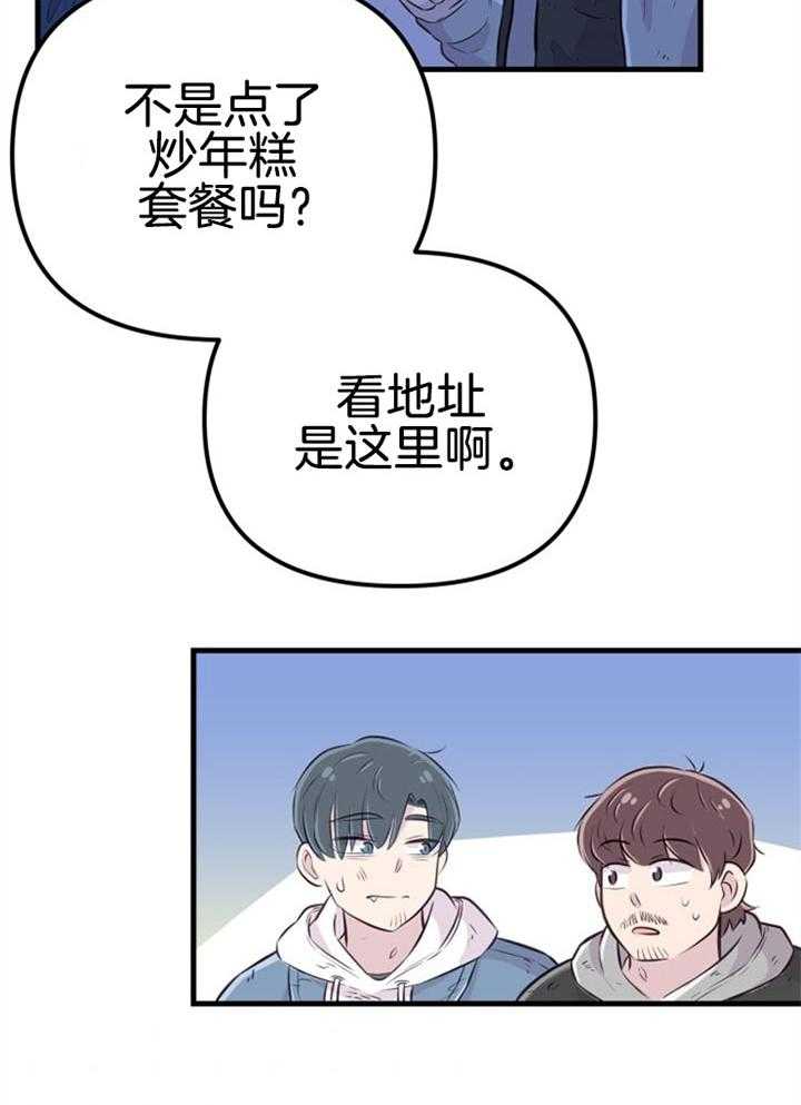 咸鱼精不翻身(共2季) 第34话_营救成功 第21页