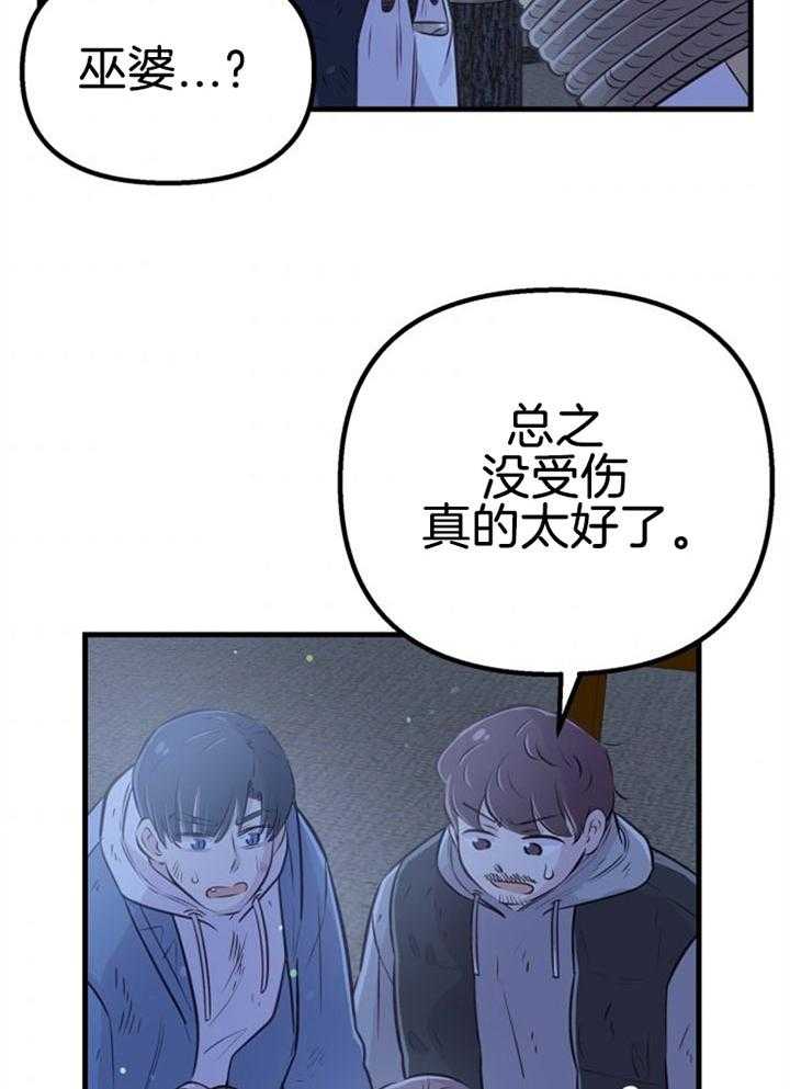 咸鱼精不翻身(共2季) 第34话_营救成功 第40页