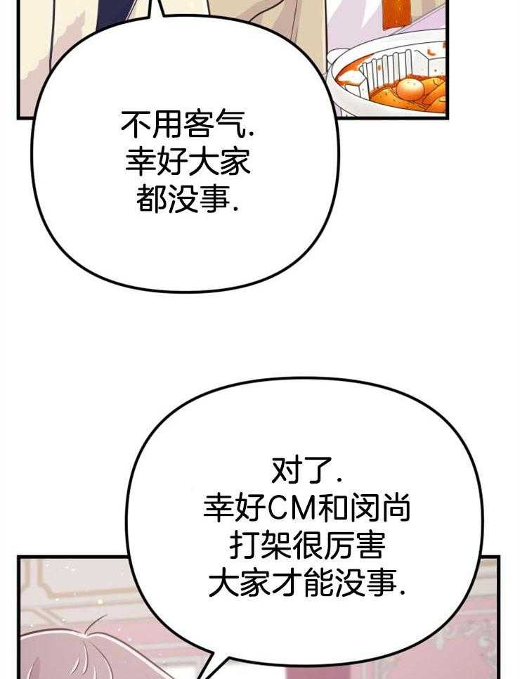 咸鱼精不翻身(共2季) 第35话_我的愿望 第22页