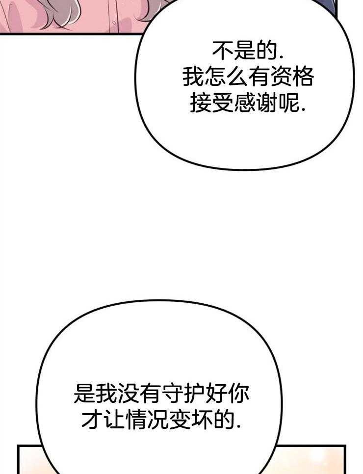 咸鱼精不翻身(共2季) 第35话_我的愿望 第27页