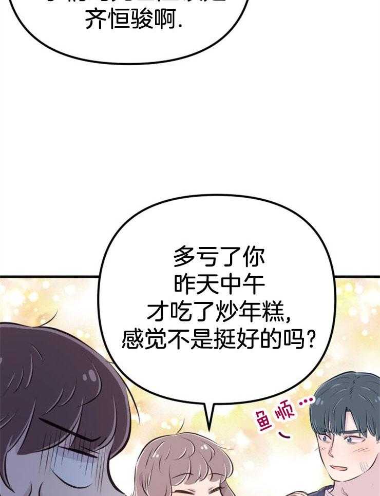 咸鱼精不翻身(共2季) 第35话_我的愿望 第29页