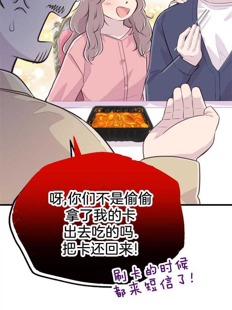 咸鱼精不翻身(共2季) 第35话_我的愿望 第30页