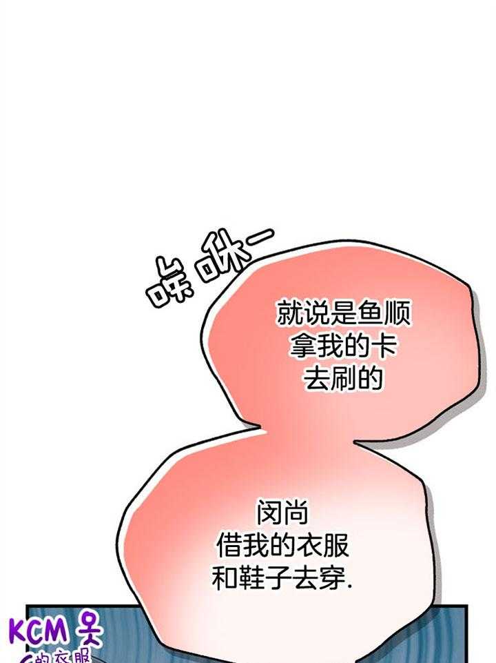咸鱼精不翻身(共2季) 第35话_我的愿望 第31页