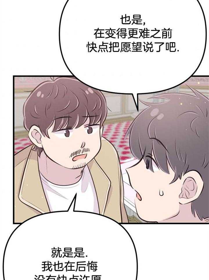 咸鱼精不翻身(共2季) 第35话_我的愿望 第37页