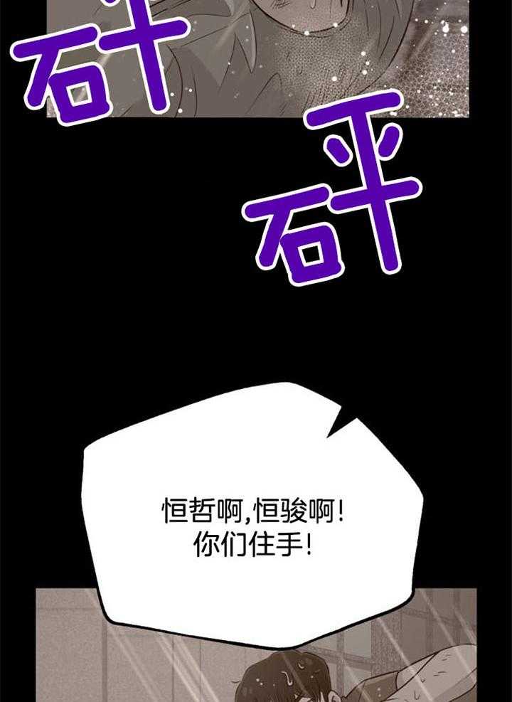 咸鱼精不翻身(共2季) 第36话_一时失足 第18页