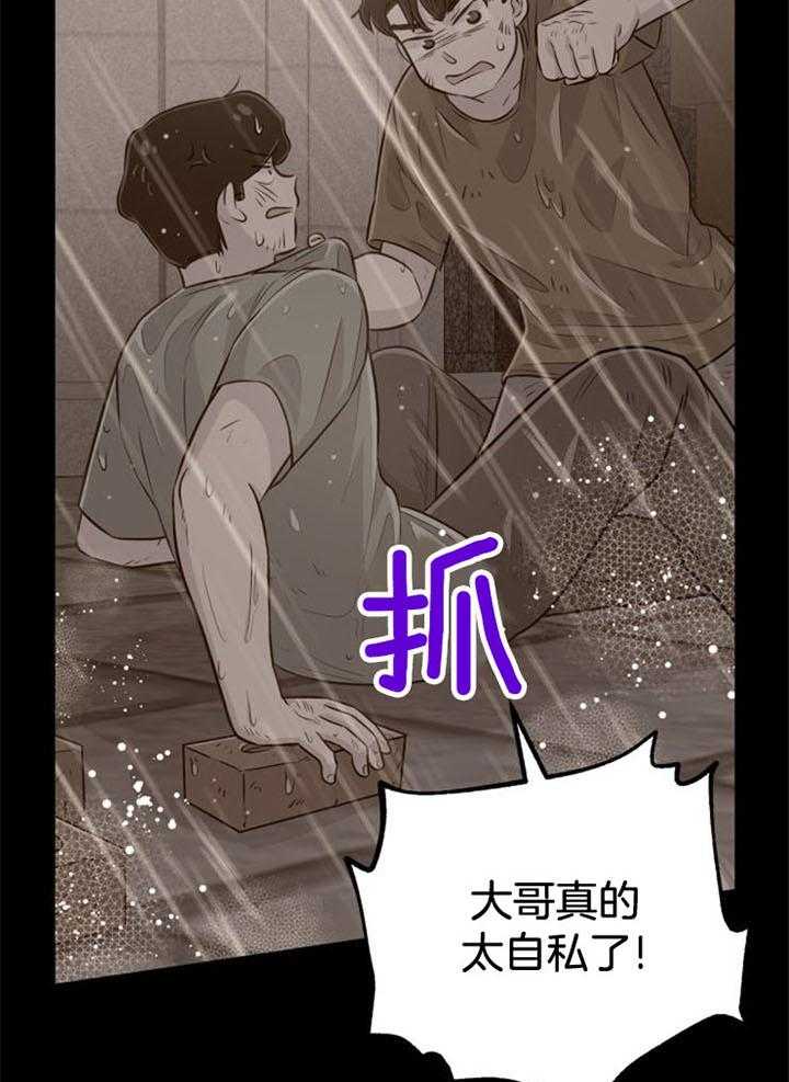 咸鱼精不翻身(共2季) 第36话_一时失足 第19页