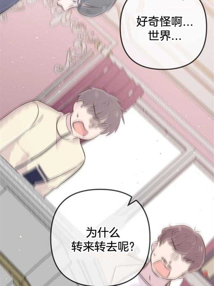 咸鱼精不翻身(共2季) 第36话_一时失足 第6页