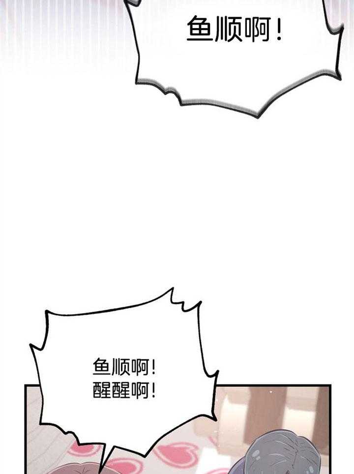 咸鱼精不翻身(共2季) 第36话_一时失足 第9页