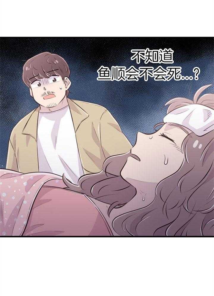 咸鱼精不翻身(共2季) 第38话_死的可怕 第20页