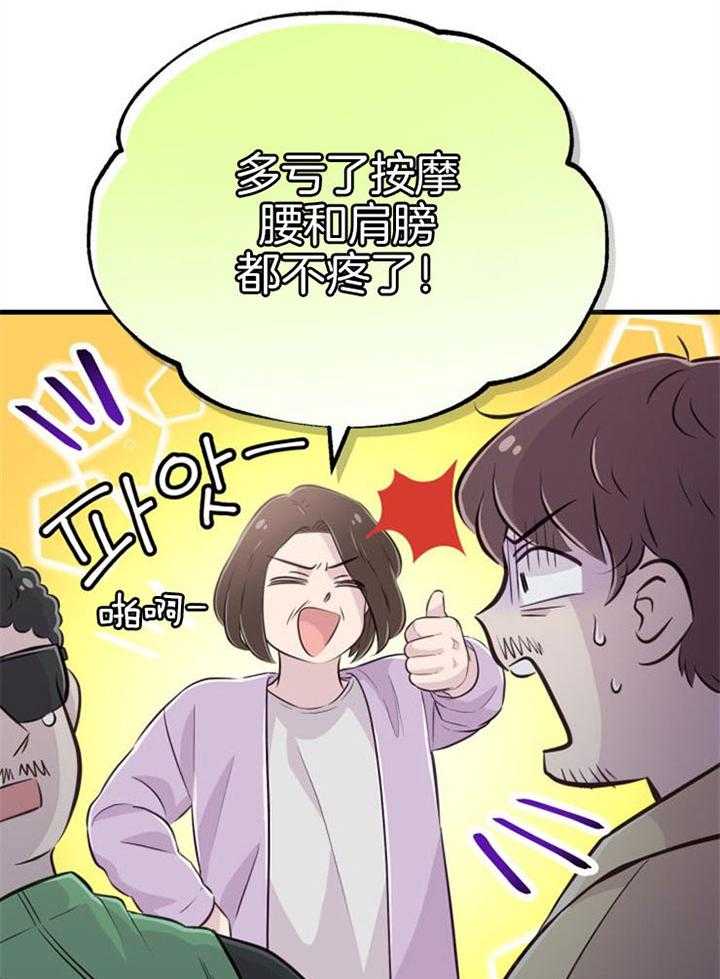 咸鱼精不翻身(共2季) 第39话_不是礼物 第33页