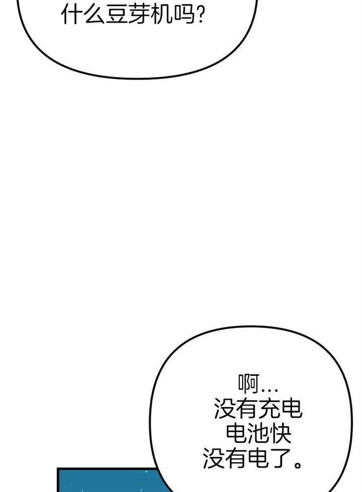 咸鱼精不翻身(共2季) 第39话_不是礼物 第43页