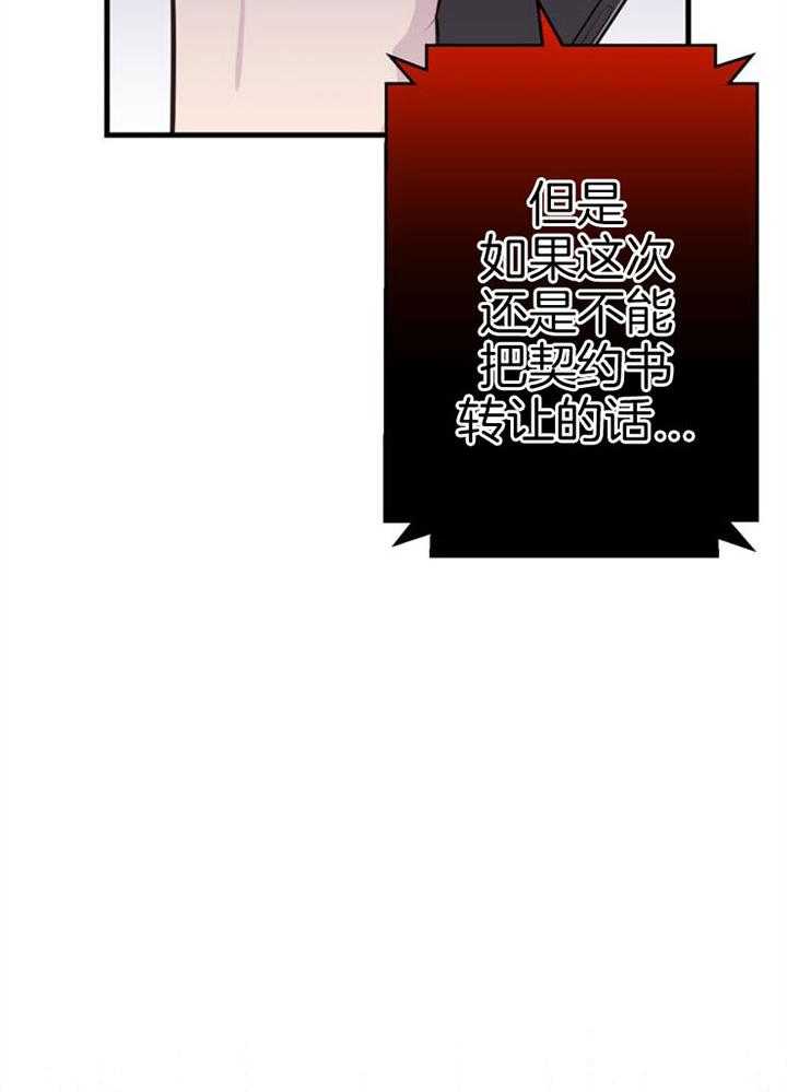 咸鱼精不翻身(共2季) 第40话_公然威胁 第4页