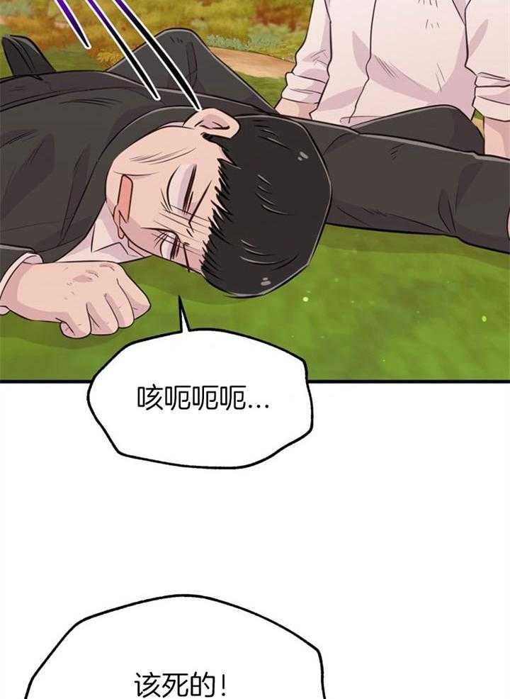 咸鱼精不翻身（共2季） 第42话_最好办法 第3页