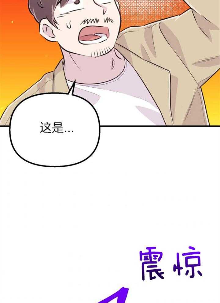咸鱼精不翻身（共2季） 第42话_最好办法 第21页