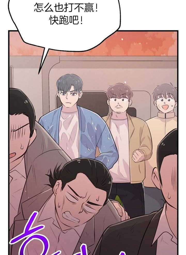 咸鱼精不翻身（共2季） 第42话_最好办法 第4页
