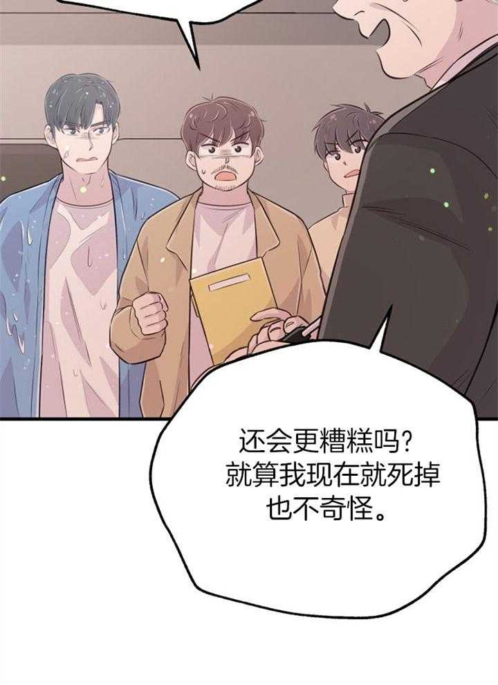 咸鱼精不翻身（共2季） 第42话_最好办法 第36页