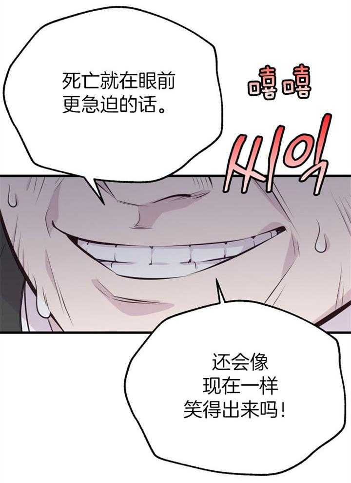 咸鱼精不翻身（共2季） 第42话_最好办法 第37页