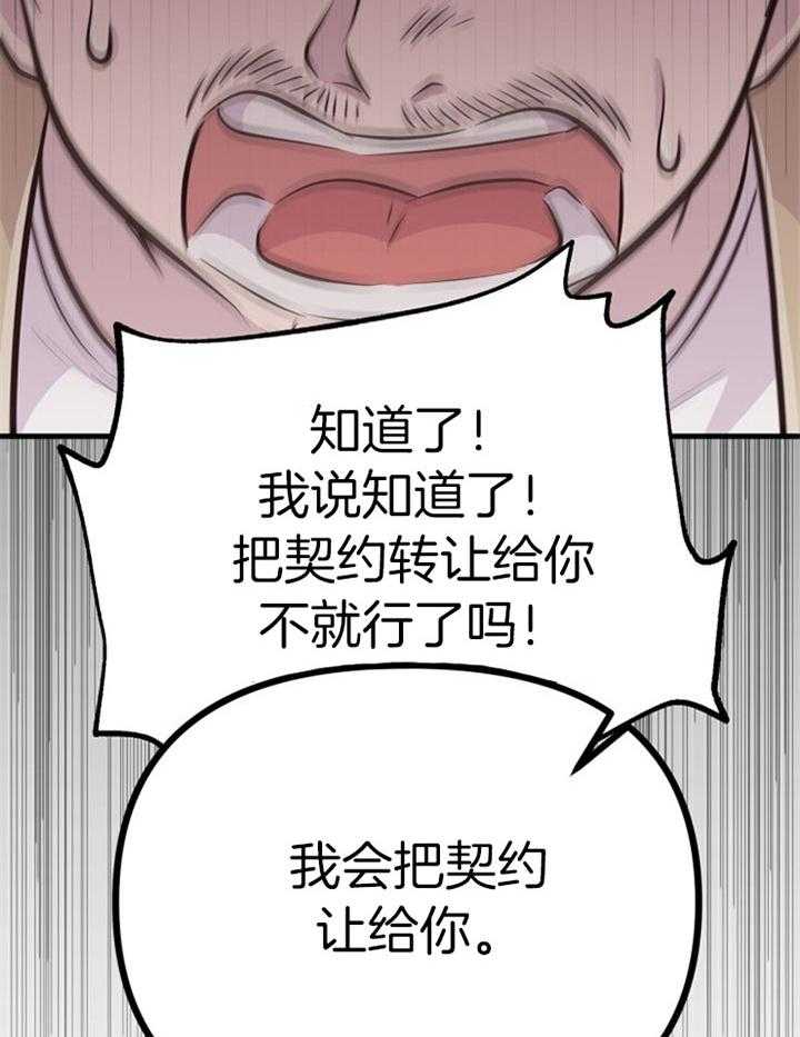 咸鱼精不翻身（共2季） 第42话_最好办法 第46页