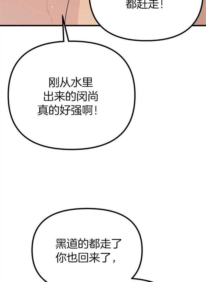 咸鱼精不翻身（共2季） 第42话_最好办法 第7页