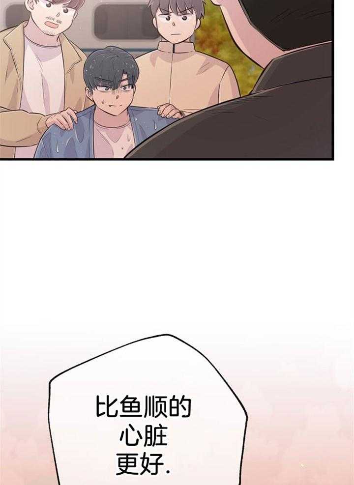 咸鱼精不翻身(共2季) 第43话_互换心脏 第28页