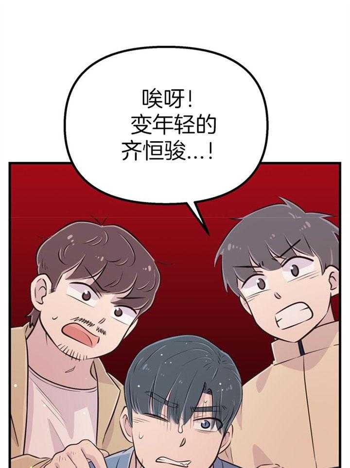 咸鱼精不翻身(共2季) 第43话_互换心脏 第31页