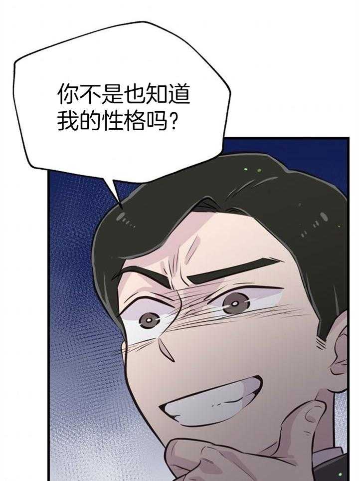 咸鱼精不翻身(共2季) 第43话_互换心脏 第36页