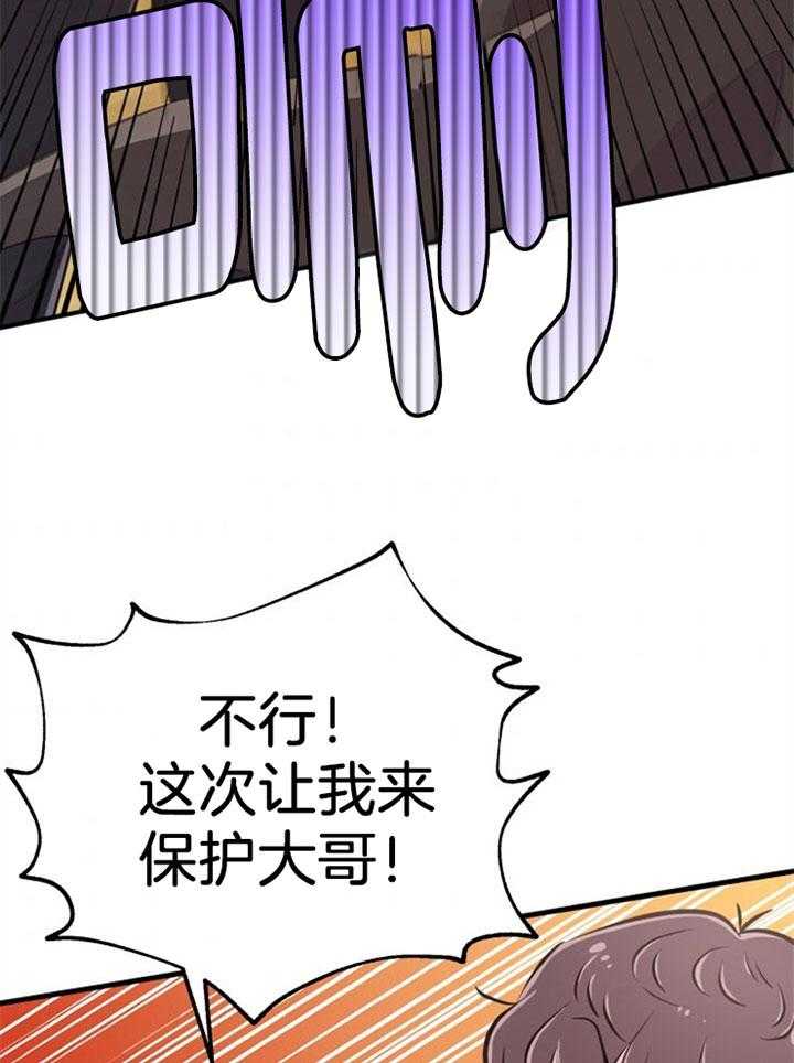 咸鱼精不翻身(共2季) 第43话_互换心脏 第45页