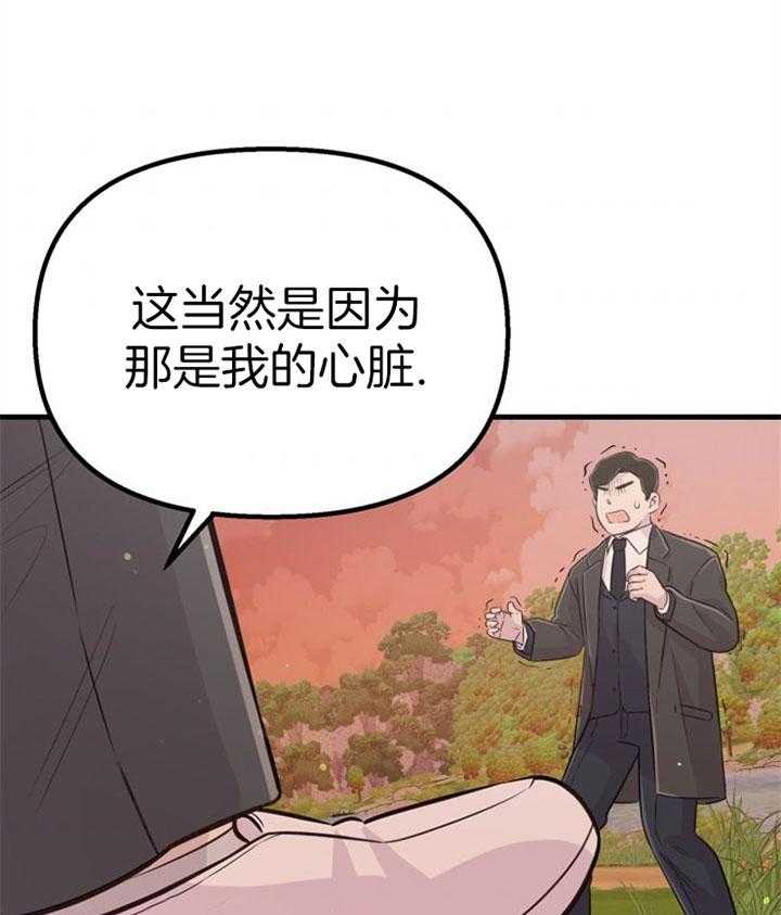 咸鱼精不翻身(共2季) 第44话_牺牲自己 第1页