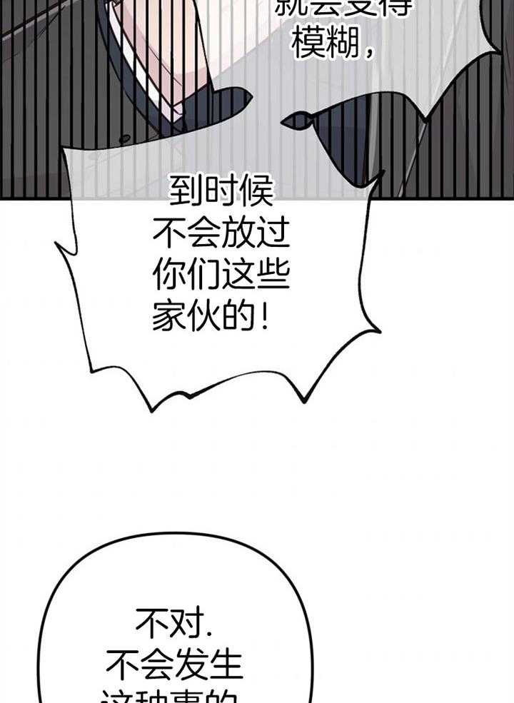 咸鱼精不翻身(共2季) 第44话_牺牲自己 第11页