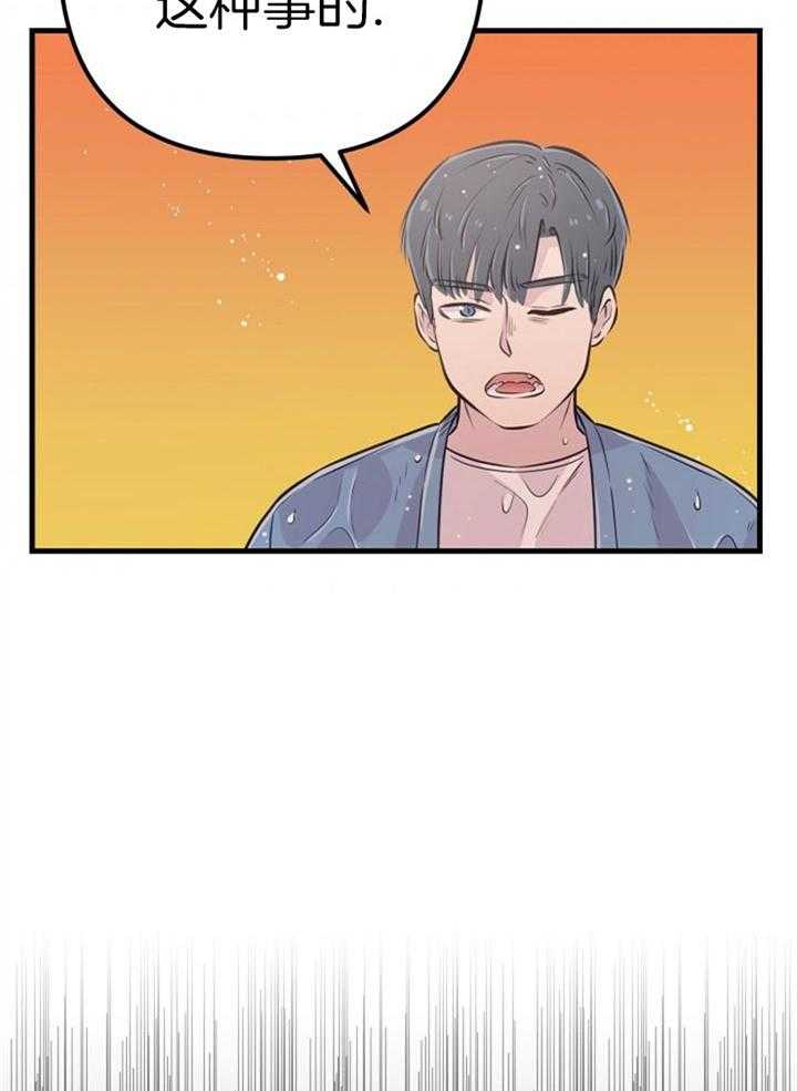 咸鱼精不翻身(共2季) 第44话_牺牲自己 第12页
