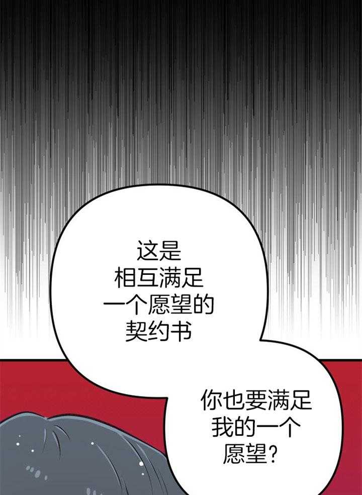 咸鱼精不翻身(共2季) 第44话_牺牲自己 第15页