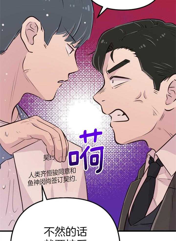 咸鱼精不翻身(共2季) 第44话_牺牲自己 第16页