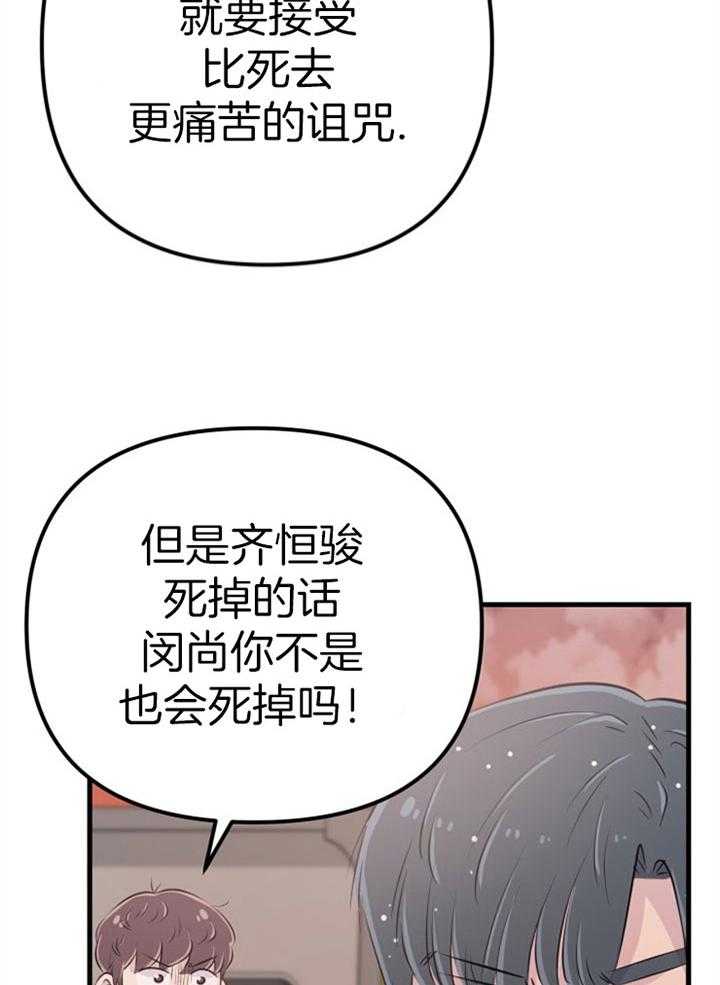咸鱼精不翻身(共2季) 第44话_牺牲自己 第17页