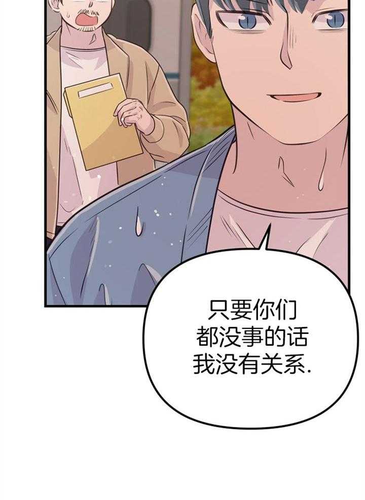 咸鱼精不翻身(共2季) 第44话_牺牲自己 第18页
