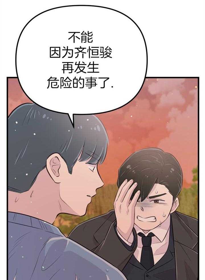 咸鱼精不翻身(共2季) 第44话_牺牲自己 第19页