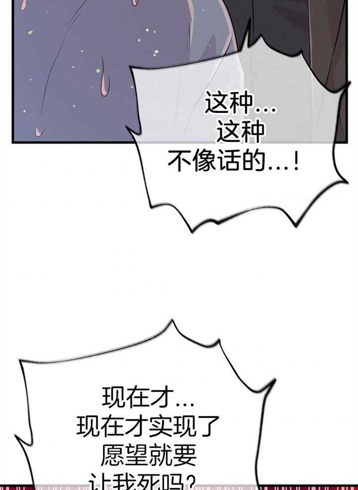 咸鱼精不翻身(共2季) 第44话_牺牲自己 第20页