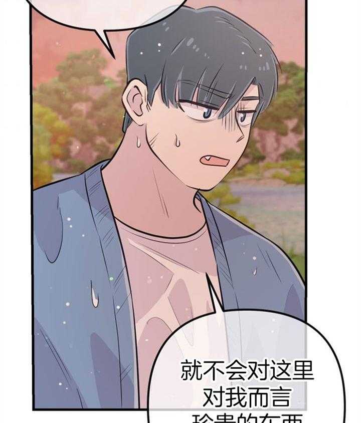 咸鱼精不翻身(共2季) 第44话_牺牲自己 第3页